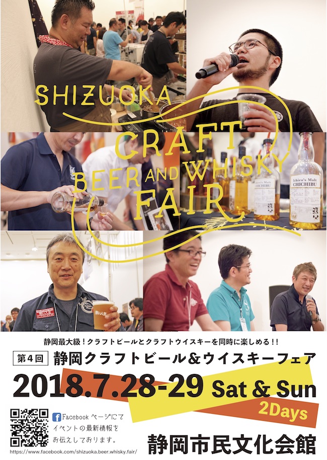 shizuoka whiskey festival affiche